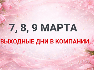 Измененный график работы.