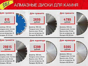 Распродажа алмазных дисков со склада в Москве! (Акция завершена) 