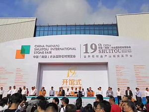 Международная выставка камня China Xiamen International Stone Fair 2019